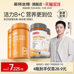 诺特兰德复合B族维生素c咀嚼片vc正品b6b12全族b1维c多种维生素