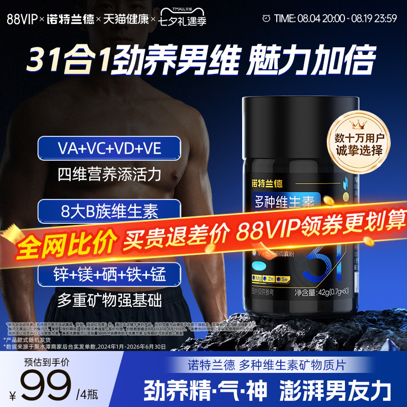 诺特兰德男士复合维生素多种矿物质b族成人男士专用锌镁片硒官方