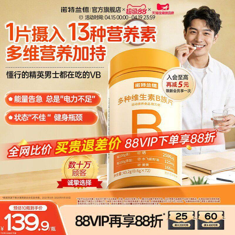 诺特兰德多种维生素b族复合维生素vb维bb6b12咀嚼片b1牛磺酸正品