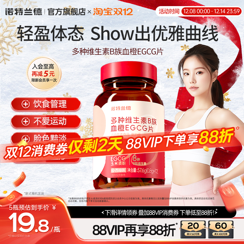 诺特兰德女士复合多种维生素