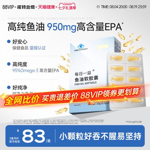 诺特兰德95鱼油软胶囊高浓度epa