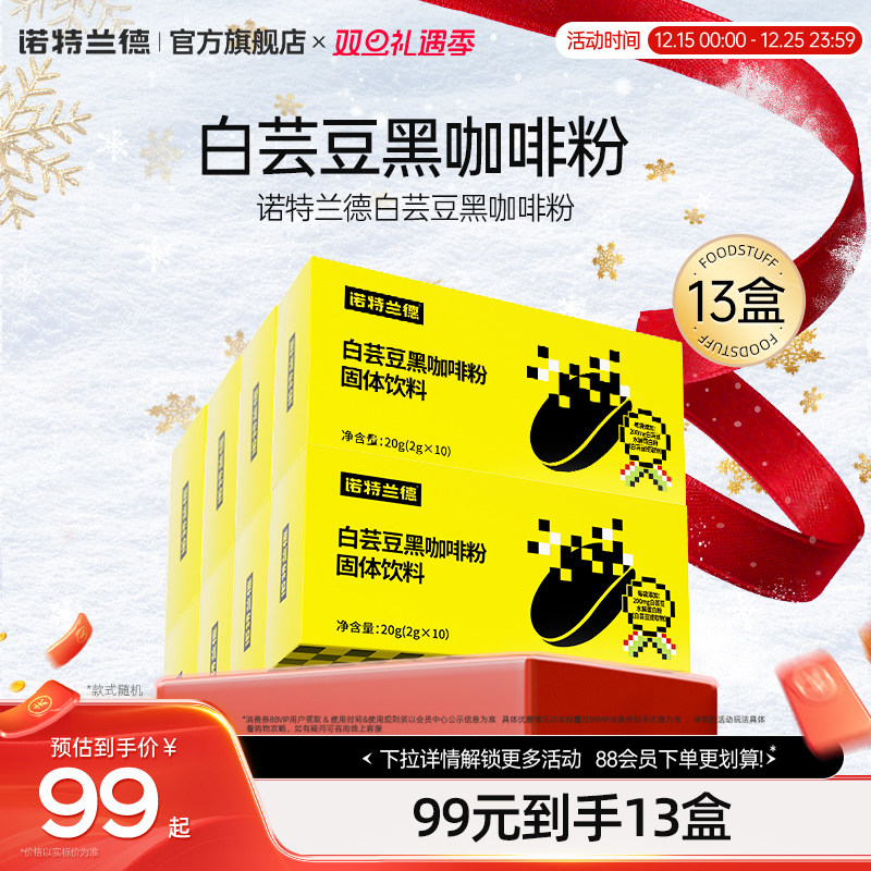 诺特兰德白芸豆黑咖啡官方旗舰店