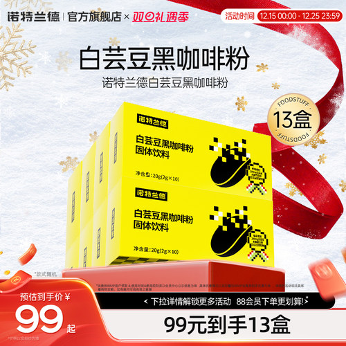 诺特兰德白芸豆黑咖啡官方旗舰店