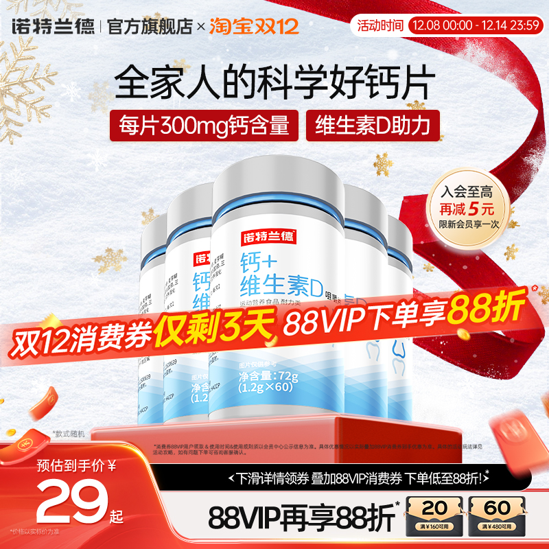 诺特兰德钙片维生素d中老年成人