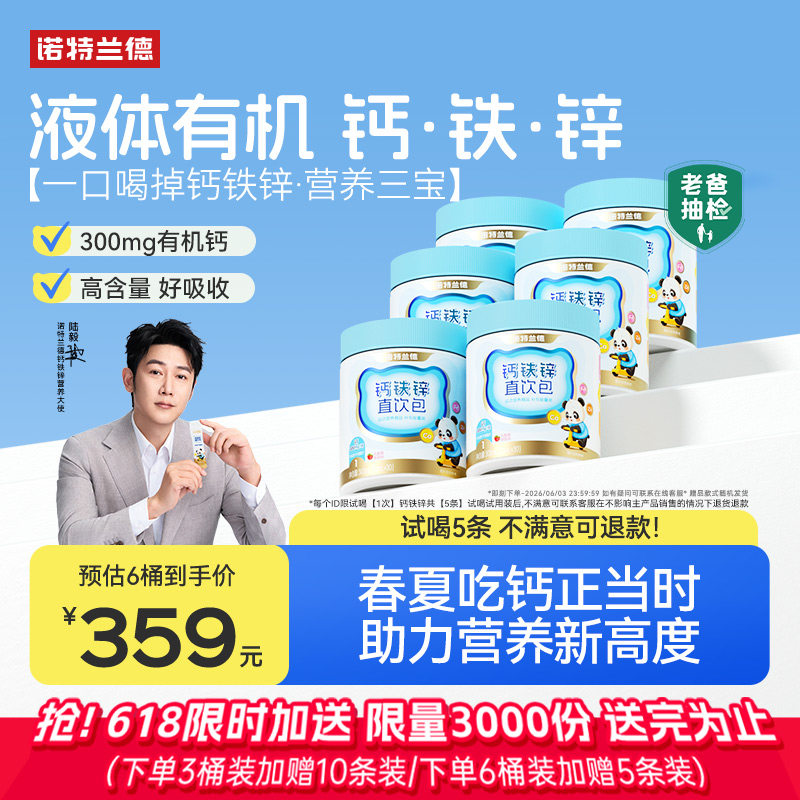 诺特兰德钙铁锌液体柠檬酸钙官方旗舰运动青少年非赖氨酸口服液钙