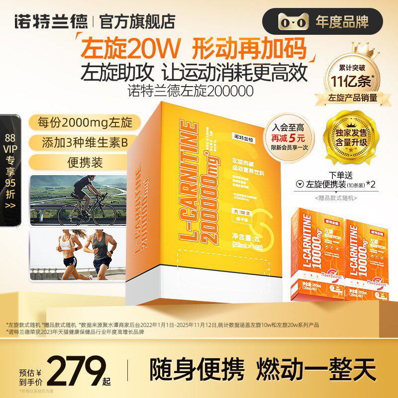 诺特兰德左旋肉碱正品饮料右碱运动健身左旋肉碱200000官方旗舰店 - 实物图