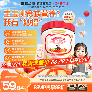 诺特兰德山楂鸡内金锌多维直饮包儿童学生非积食脾胃非软糖钙铁锌