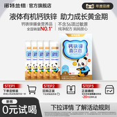 淘宝秒杀 诺特兰德有机液体钙铁锌儿营养直饮包童官方正品