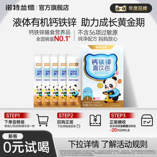 诺特兰德有机液体钙铁锌