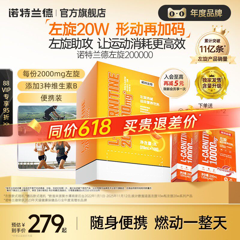 诺特兰德左旋肉碱正品饮料右碱运动健身左旋肉碱200000官方旗舰店 - 实物图