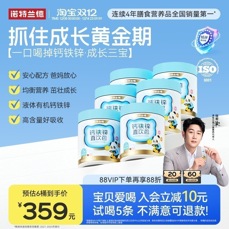 钙铁锌直饮包诺特兰德茁壮三宝