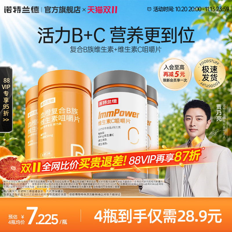 诺特兰德维生素b族复合维生素c矿物质片b2b6b12叶酸烟酰胺旗舰店