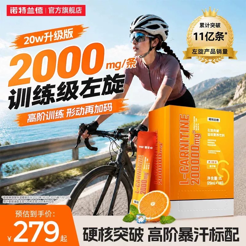 诺特兰德左旋肉碱正品饮料右碱运动健身左旋肉碱200000官方旗舰店