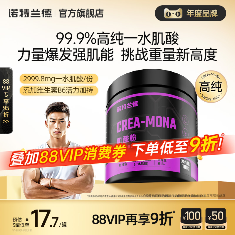 健身补剂一水肌酸诺特兰德