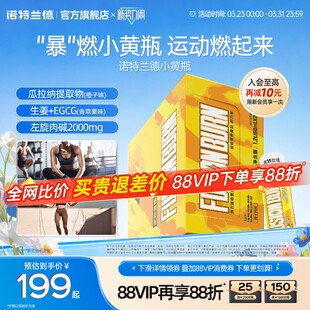 诺特兰德小黄瓶左旋肉碱维生素b族非左旋10万健身运动男女