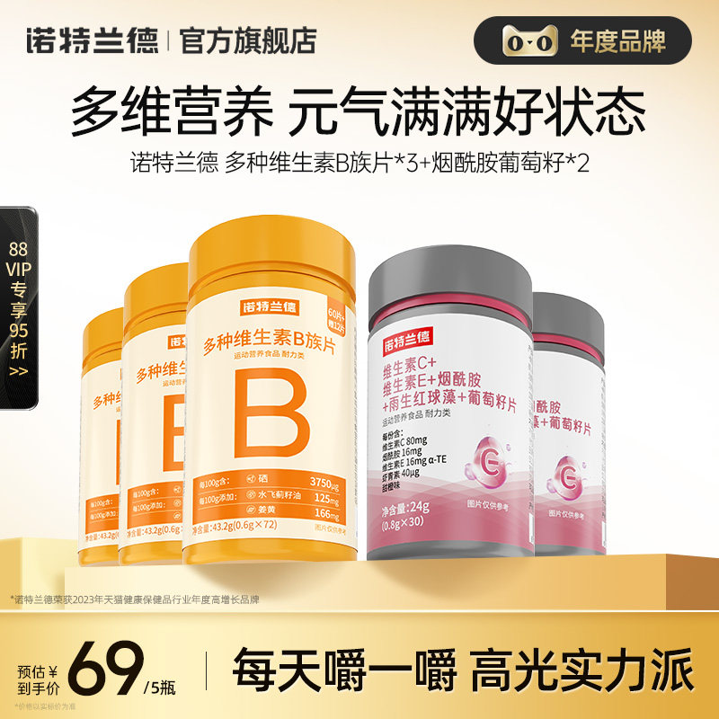 诺特兰德多种复合维生素b族烟酰胺葡萄籽咀嚼片男女官方正品vcve