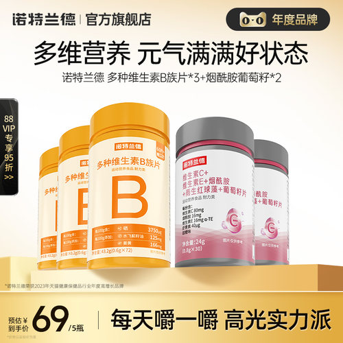 维生素b族咀嚼片诺特兰德葡萄籽