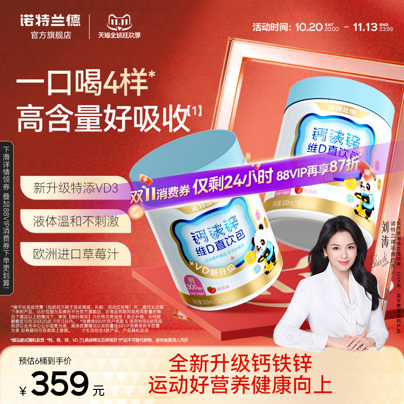 诺特兰德钙铁锌液体钙柠檬酸钙VD运动青少年液体钙官方正品非钙片