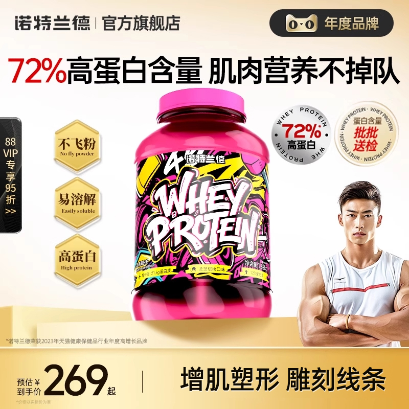 诺特兰德4磅乳清蛋白粉增肌粉男健身蛋白质粉官方旗舰店正品