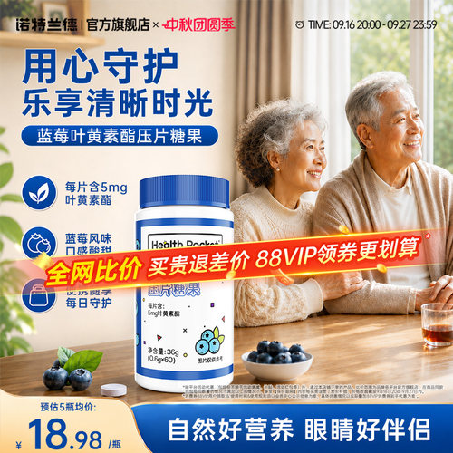 诺特兰德蓝莓叶黄素酯酯