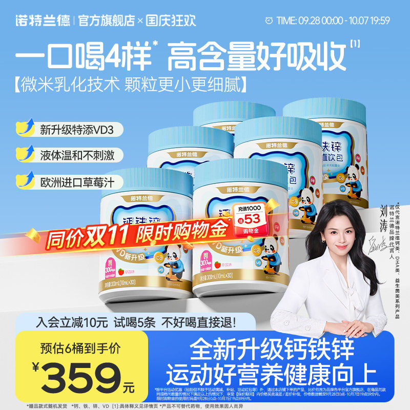 诺特兰德钙铁锌VD液体钙柠檬酸钙运动青少年非钙镁锌赖氨酸口服液