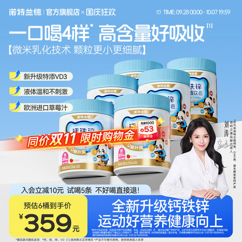 诺特兰德液体钙铁锌VD3直饮包