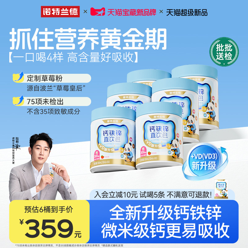 諾特蘭德鈣鐵鋅VD檸檬酸鈣液體鈣運動青少年非賴氨酸口服液補鈣片