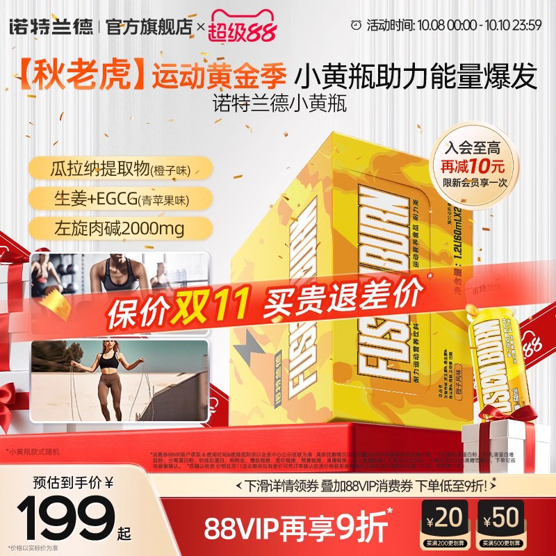 诺特兰德小黄瓶左旋肉碱维生素b族非左旋10万健身运动男女饮料