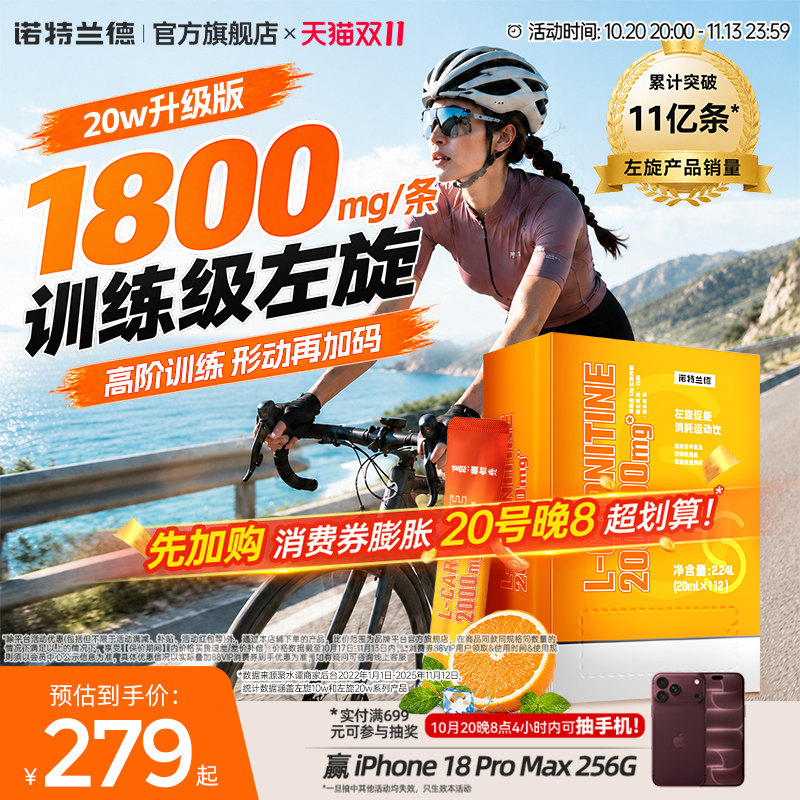 诺特兰德左旋肉碱正品饮料右碱运动健身左旋肉碱200000官方旗舰店