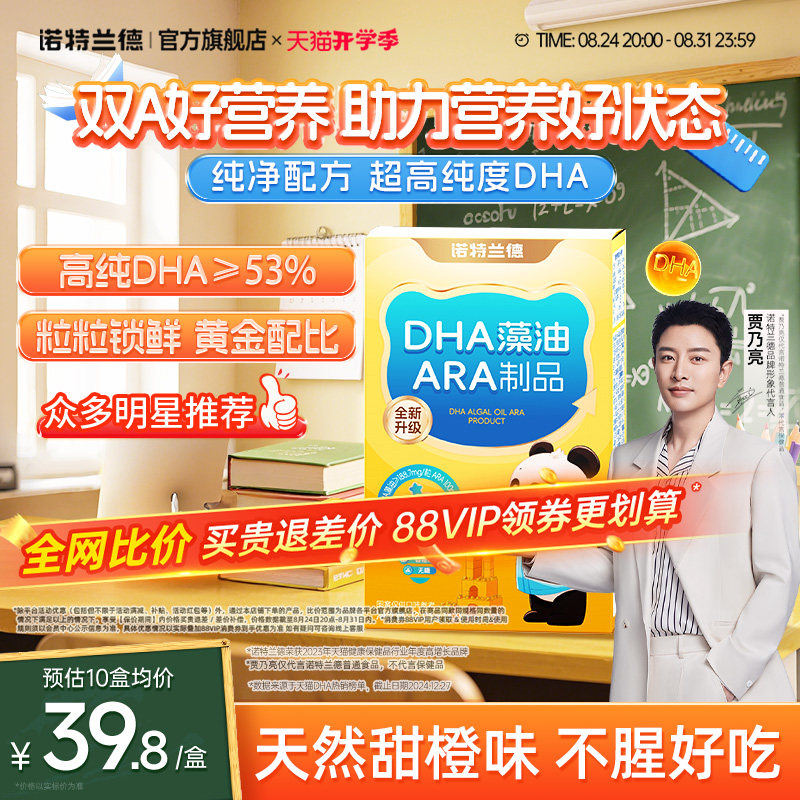 【重磅升级】新一代DHA藻油