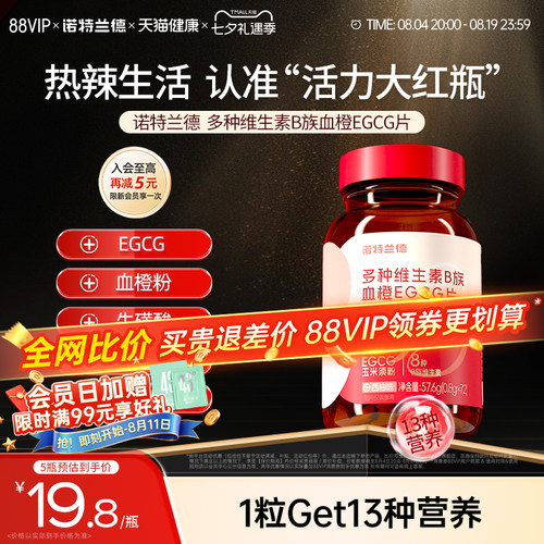 诺特兰德女士复合多种维生素