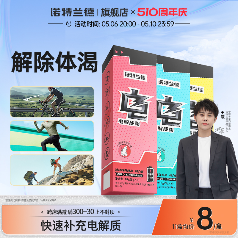 诺特兰德电解质冲剂电解质水运动健身饮料粉维生素官方正品旗舰店 咖啡/麦片/冲饮 功能饮料/运动蛋白饮料 原图主图