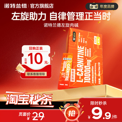 诺特兰德左旋肉碱饮料液体运动
