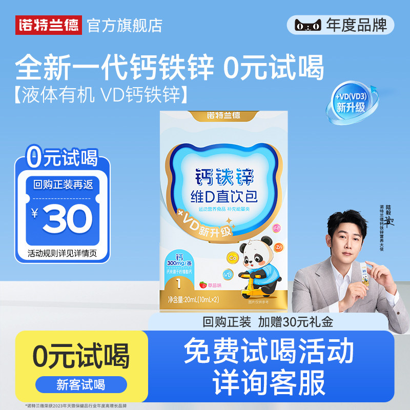 诺特兰德有机液体钙铁锌图片