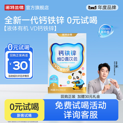 诺特兰德有机液体钙铁锌