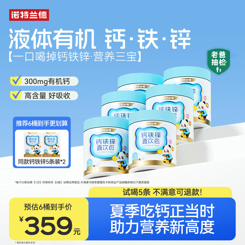 诺特兰德钙铁锌液体柠檬酸钙官方旗舰运动青少年非赖氨酸口服液钙