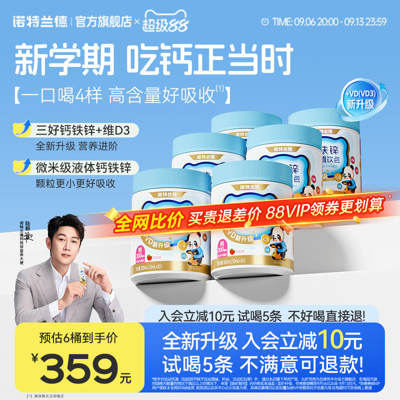 诺特兰德液体有机钙铁锌直饮包图片