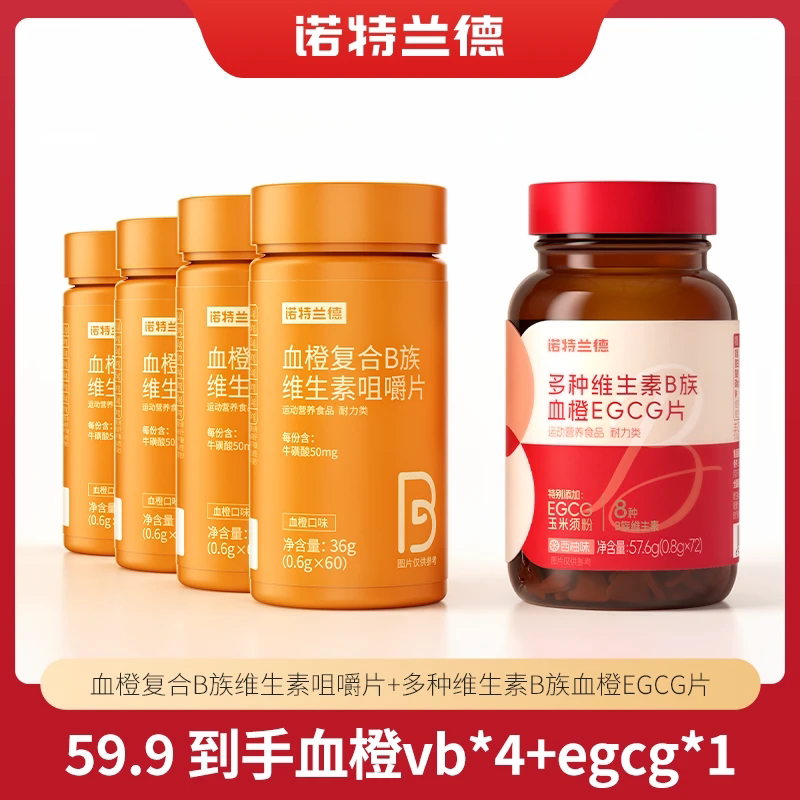 诺特兰德复合多种维生素b族egcg烟酰胺内服男女vc咀嚼片官方正品图片