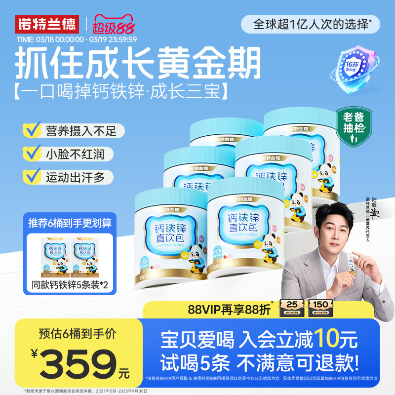 诺特兰德钙铁锌液体柠檬酸钙口服溶液温和吸收儿童成人液体钙正品