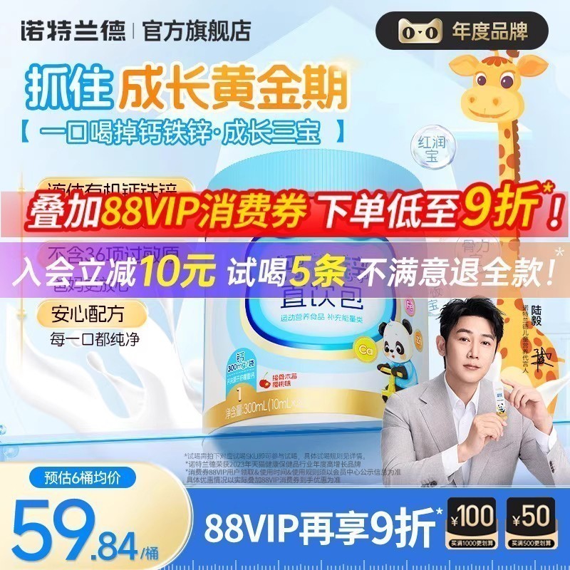 钙铁锌直饮包诺特兰德成长三宝