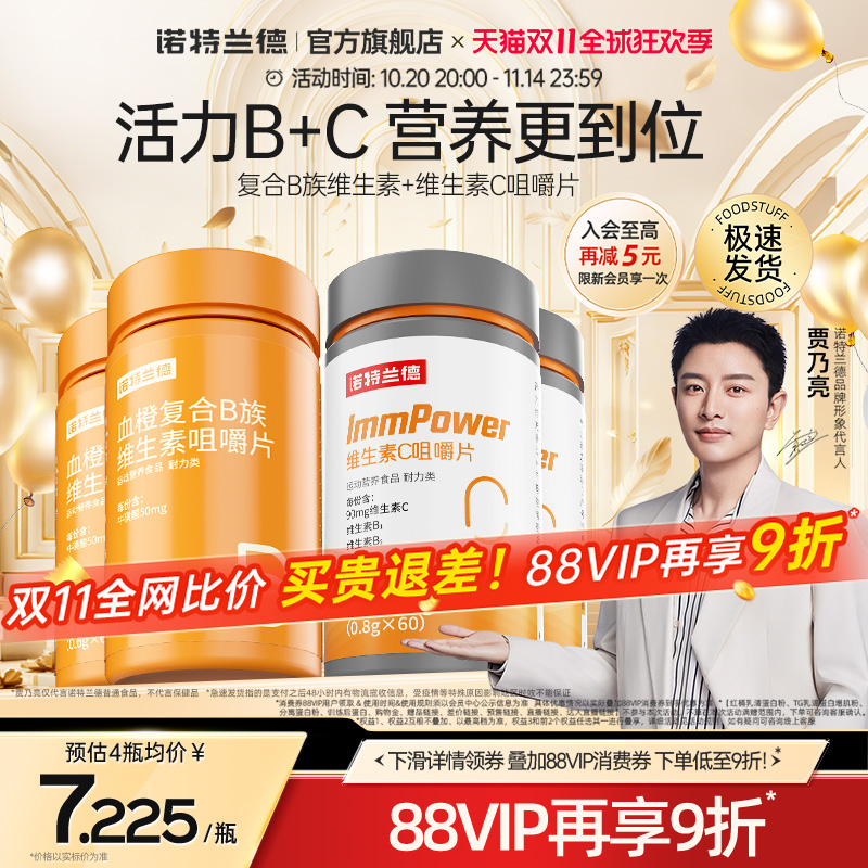 诺特兰德复合维生素b咀嚼片