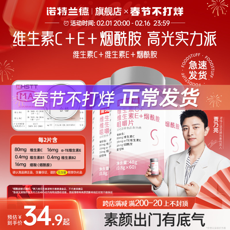 诺特兰德维生素c维生素e官方旗舰店正品烟酰胺vc咀嚼片ve男女