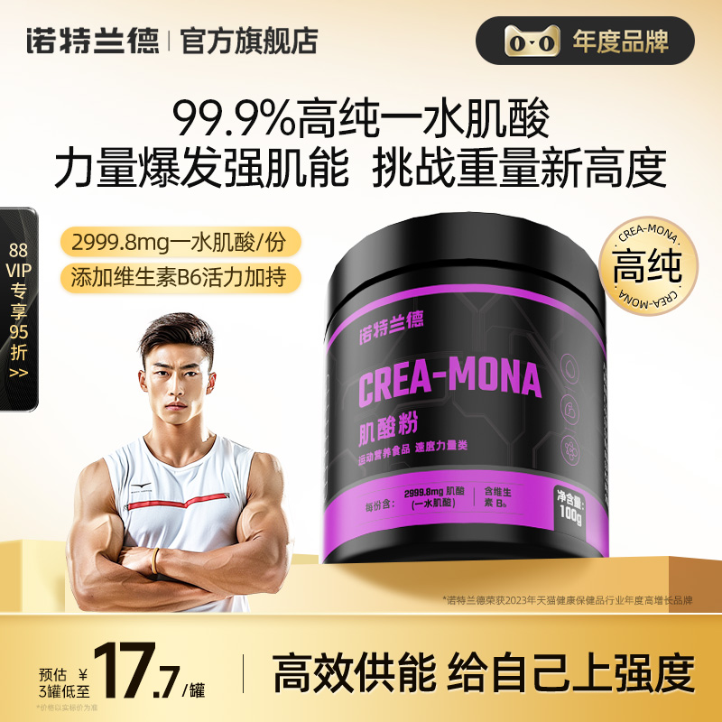 健身补剂一水肌酸诺特兰德