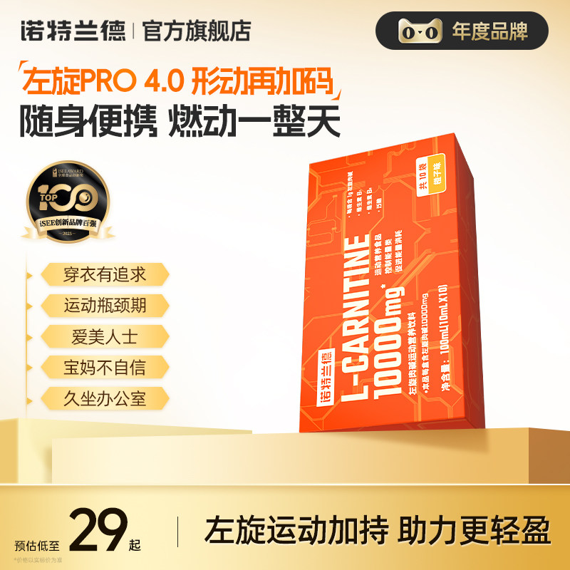 【顺手买一件】诺特兰德左旋肉碱左旋饮料液体运动健身骑行跑步