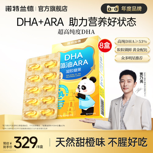 DHA藻油ARA诺特兰德送试吃装1盒