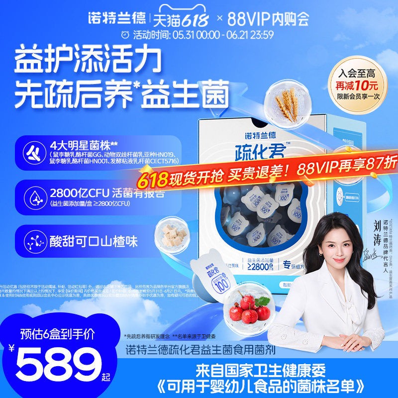 诺特兰德疏化益生菌双歧杆菌青少年成人肠胃肠道官方正品非冻干粉