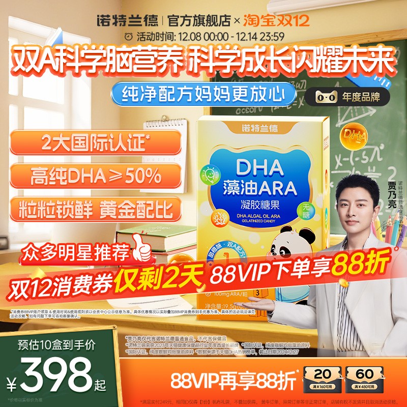 诺特兰德DHA藻油ARA送试吃装1盒