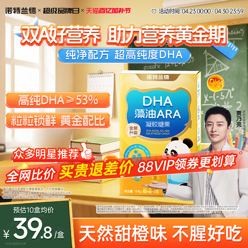 诺特兰德dha藻油用海藻油DHA非鱼油青少年官方旗舰正品ARA