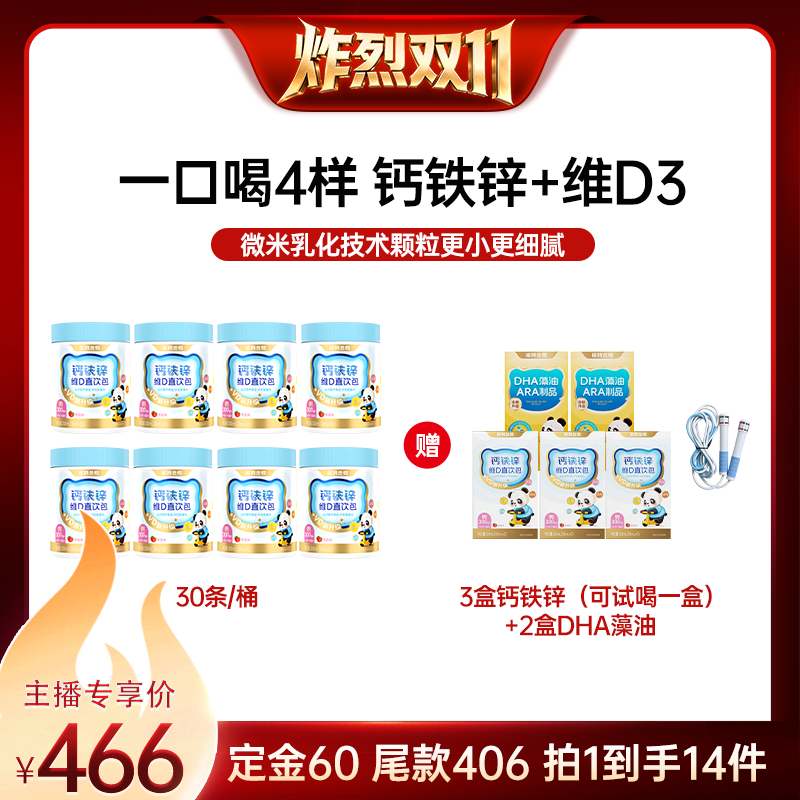 【0元付定】诺特兰德钙铁锌直饮包VD直饮包运动青少年