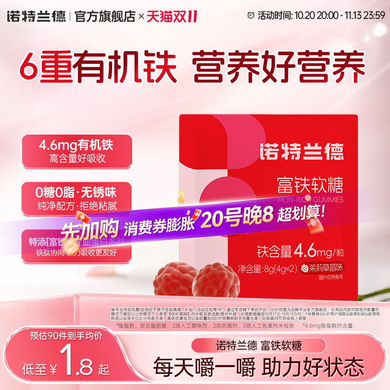 诺特兰德富铁软糖女性孕妇气色